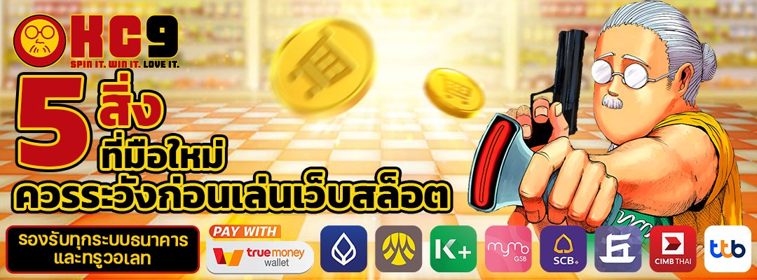 เว็บสล็อตเปิดใหม่
